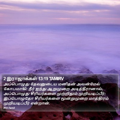 2 இராஜாக்கள் 13:19 TAMIRV Bible Verse Image