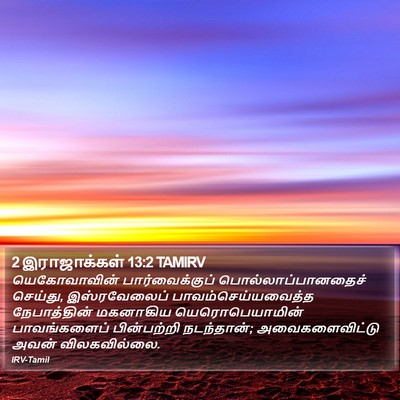 2 இராஜாக்கள் 13:2 TAMIRV Bible Verse Image