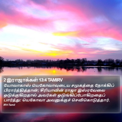 2 இராஜாக்கள் 13:4 TAMIRV Bible Verse Image