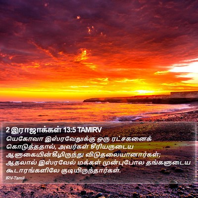 2 இராஜாக்கள் 13:5 TAMIRV Bible Verse Image