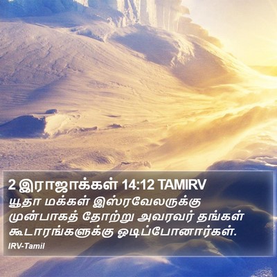 2 இராஜாக்கள் 14:12 TAMIRV Bible Verse Image