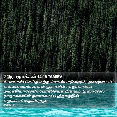 2 இராஜாக்கள் 14:15 TAMIRV Bible Verse Image
