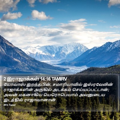 2 இராஜாக்கள் 14:16 TAMIRV Bible Verse Image