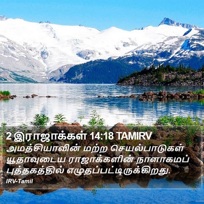 2 இராஜாக்கள் 14:18 TAMIRV Bible Verse Image