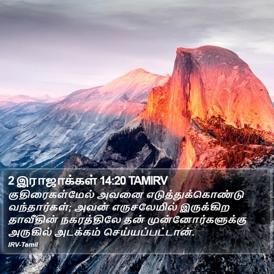 2 இராஜாக்கள் 14:20 TAMIRV Bible Verse Image