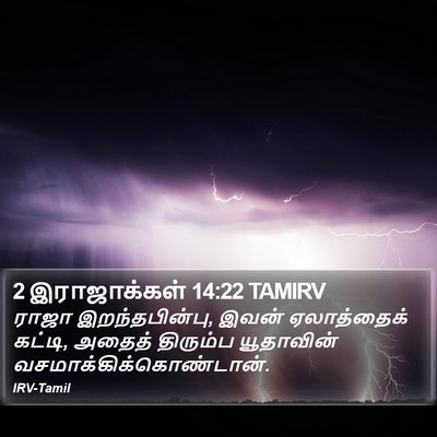 2 இராஜாக்கள் 14:22 TAMIRV Bible Verse Image