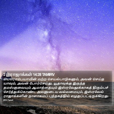 2 இராஜாக்கள் 14:28 TAMIRV Bible Verse Image