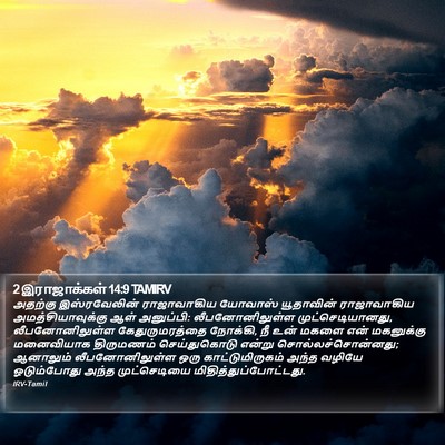 2 இராஜாக்கள் 14:9 TAMIRV Bible Verse Image