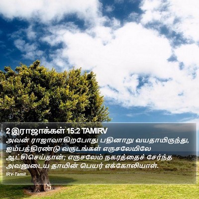 2 இராஜாக்கள் 15:2 TAMIRV Bible Verse Image