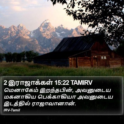 2 இராஜாக்கள் 15:22 TAMIRV Bible Verse Image
