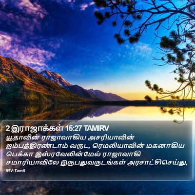 2 இராஜாக்கள் 15:27 TAMIRV Bible Verse Image