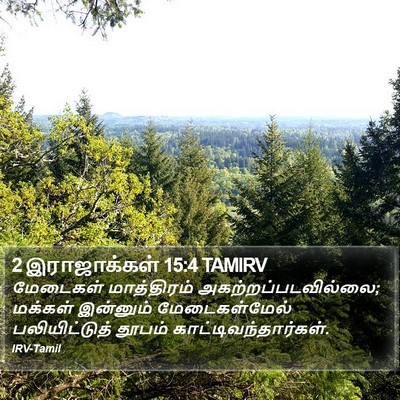2 இராஜாக்கள் 15:4 TAMIRV Bible Verse Image