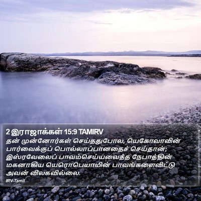 2 இராஜாக்கள் 15:9 TAMIRV Bible Verse Image