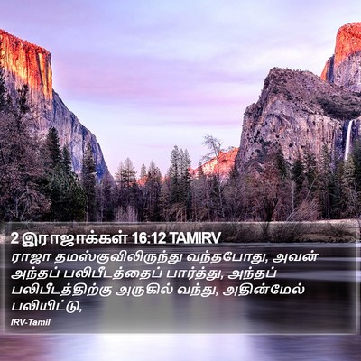 2 இராஜாக்கள் 16:12 TAMIRV Bible Verse Image