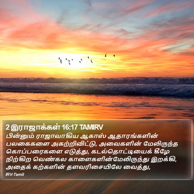 2 இராஜாக்கள் 16:17 TAMIRV Bible Verse Image