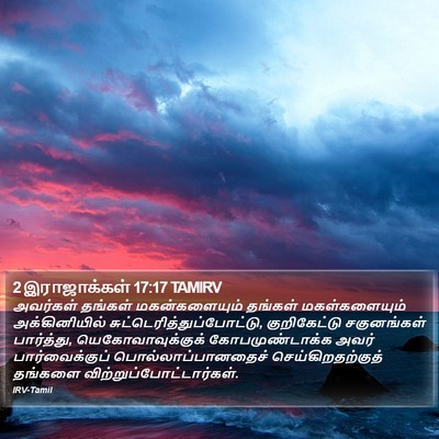2 இராஜாக்கள் 17:17 TAMIRV Bible Verse Image