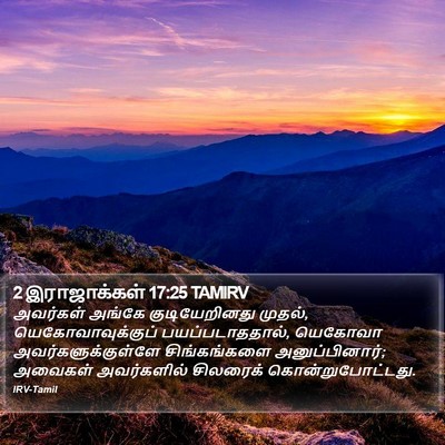 2 இராஜாக்கள் 17:25 TAMIRV Bible Verse Image
