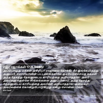 2 இராஜாக்கள் 17:26 TAMIRV Bible Verse Image