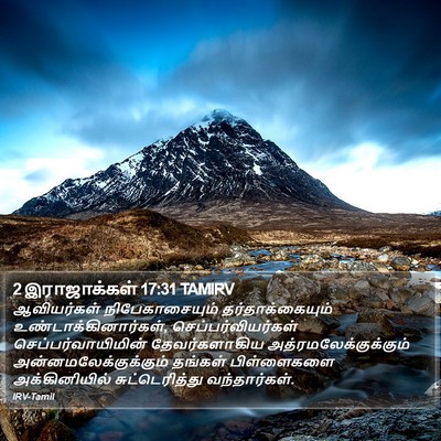 2 இராஜாக்கள் 17:31 TAMIRV Bible Verse Image