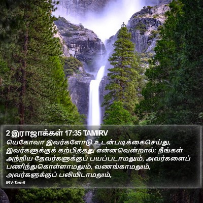 2 இராஜாக்கள் 17:35 TAMIRV Bible Verse Image