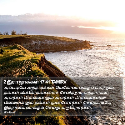 2 இராஜாக்கள் 17:41 TAMIRV Bible Verse Image