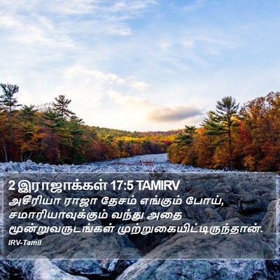 2 இராஜாக்கள் 17:5 TAMIRV Bible Verse Image