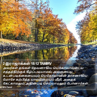 2 இராஜாக்கள் 18:12 TAMIRV Bible Verse Image
