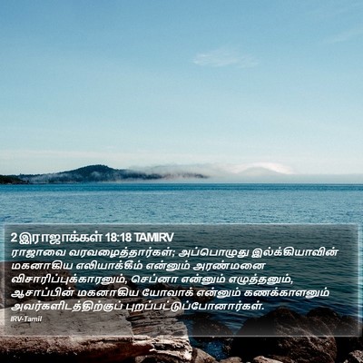 2 இராஜாக்கள் 18:18 TAMIRV Bible Verse Image