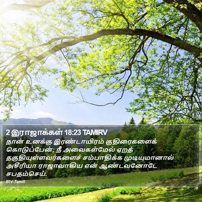 2 இராஜாக்கள் 18:23 TAMIRV Bible Verse Image