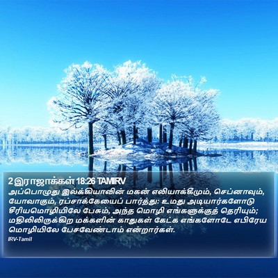 2 இராஜாக்கள் 18:26 TAMIRV Bible Verse Image