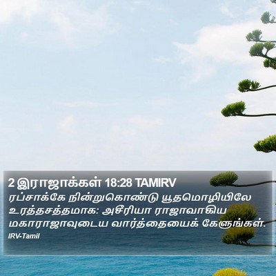 2 இராஜாக்கள் 18:28 TAMIRV Bible Verse Image