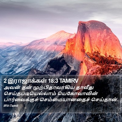 2 இராஜாக்கள் 18:3 TAMIRV Bible Verse Image