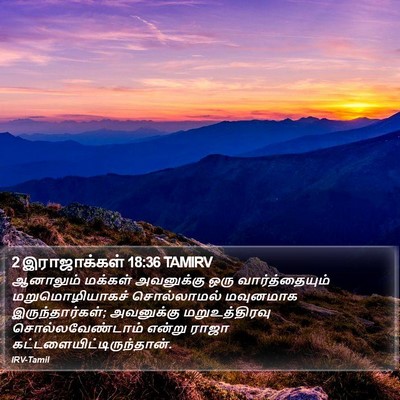 2 இராஜாக்கள் 18:36 TAMIRV Bible Verse Image