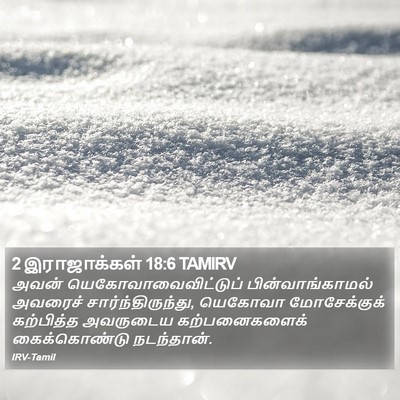 2 இராஜாக்கள் 18:6 TAMIRV Bible Verse Image