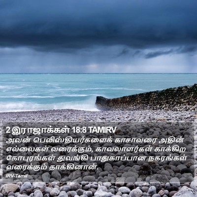 2 இராஜாக்கள் 18:8 TAMIRV Bible Verse Image