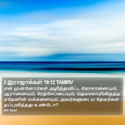 2 இராஜாக்கள் 19:12 TAMIRV Bible Verse Image