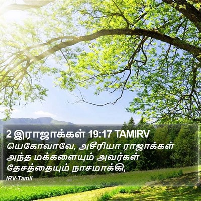 2 இராஜாக்கள் 19:17 TAMIRV Bible Verse Image