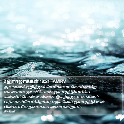 2 இராஜாக்கள் 19:21 TAMIRV Bible Verse Image