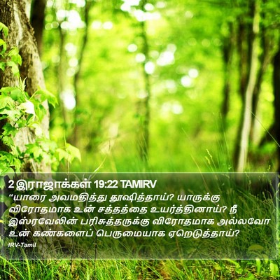 2 இராஜாக்கள் 19:22 TAMIRV Bible Verse Image