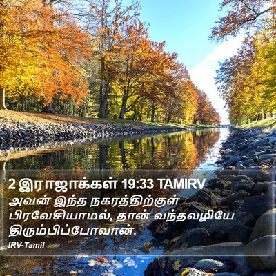 2 இராஜாக்கள் 19:33 TAMIRV Bible Verse Image