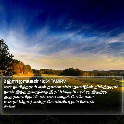 2 இராஜாக்கள் 19:34 TAMIRV Bible Verse Image
