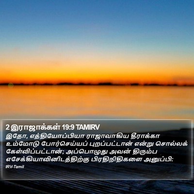2 இராஜாக்கள் 19:9 TAMIRV Bible Verse Image