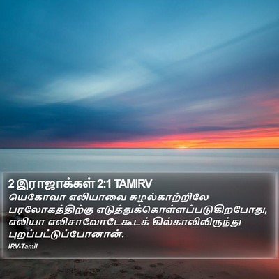 2 இராஜாக்கள் 2:1 TAMIRV Bible Verse Image