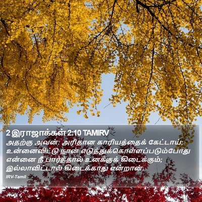 2 இராஜாக்கள் 2:10 TAMIRV Bible Verse Image