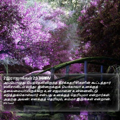 2 இராஜாக்கள் 2:3 TAMIRV Bible Verse Image