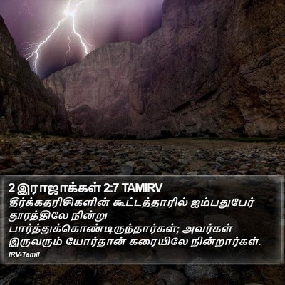 2 இராஜாக்கள் 2:7 TAMIRV Bible Verse Image