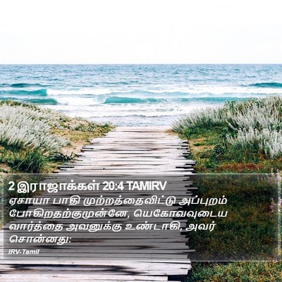 2 இராஜாக்கள் 20:4 TAMIRV Bible Verse Image