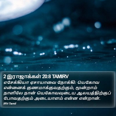 2 இராஜாக்கள் 20:8 TAMIRV Bible Verse Image