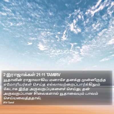 2 இராஜாக்கள் 21:11 TAMIRV Bible Verse Image