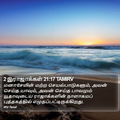 2 இராஜாக்கள் 21:17 TAMIRV Bible Verse Image